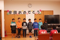 卒団式